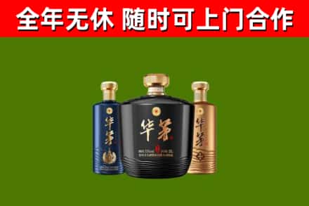 永定区烟酒回收华茅酒.jpg
