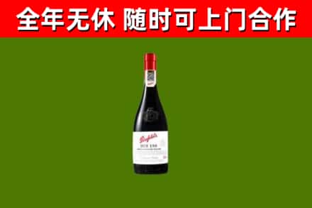 永定区烟酒回收奔富红酒.jpg