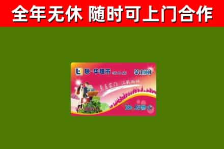 永定区烟酒回收超市卡.jpg